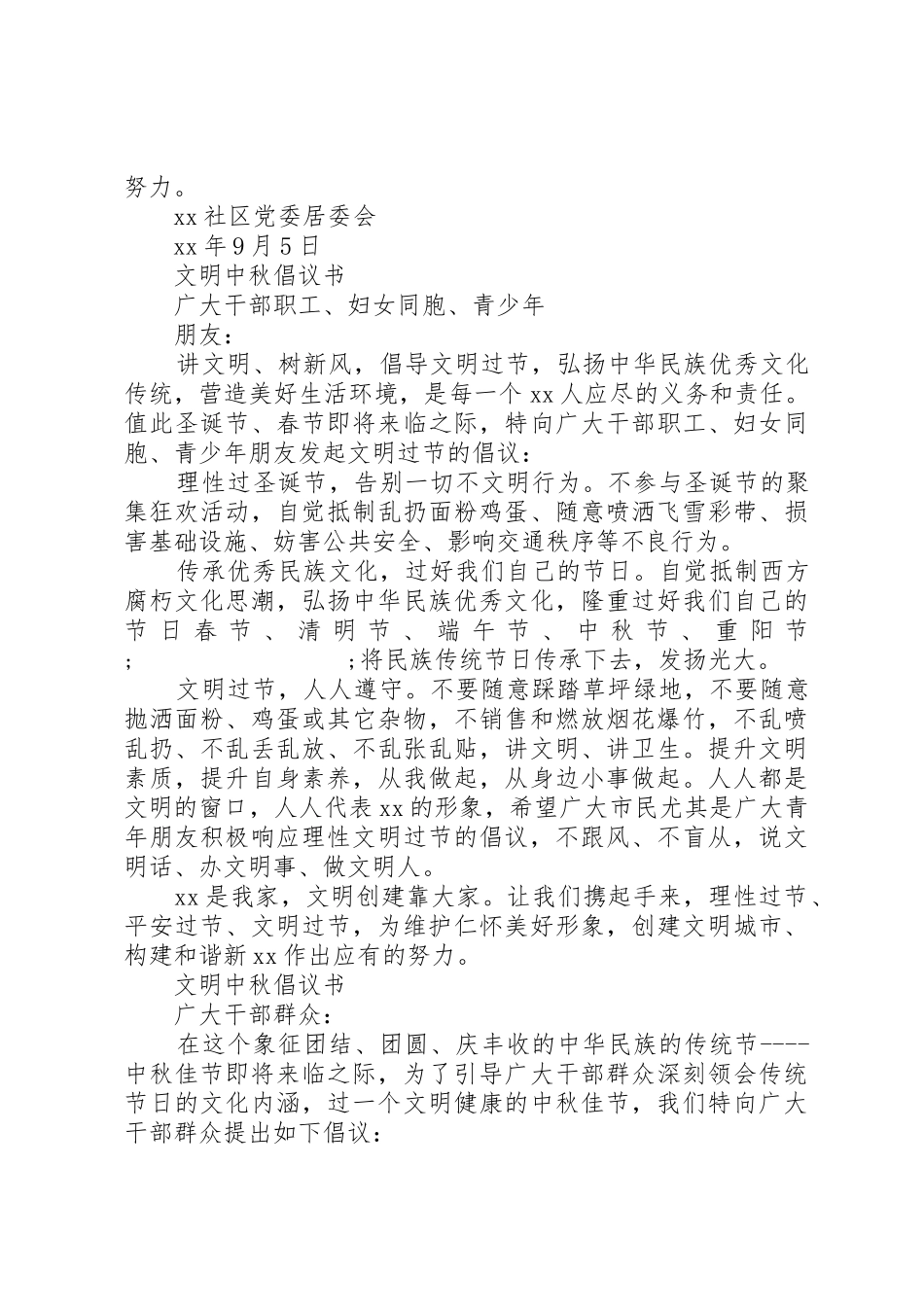 20XX年文明过中秋倡议书范文大全_第3页