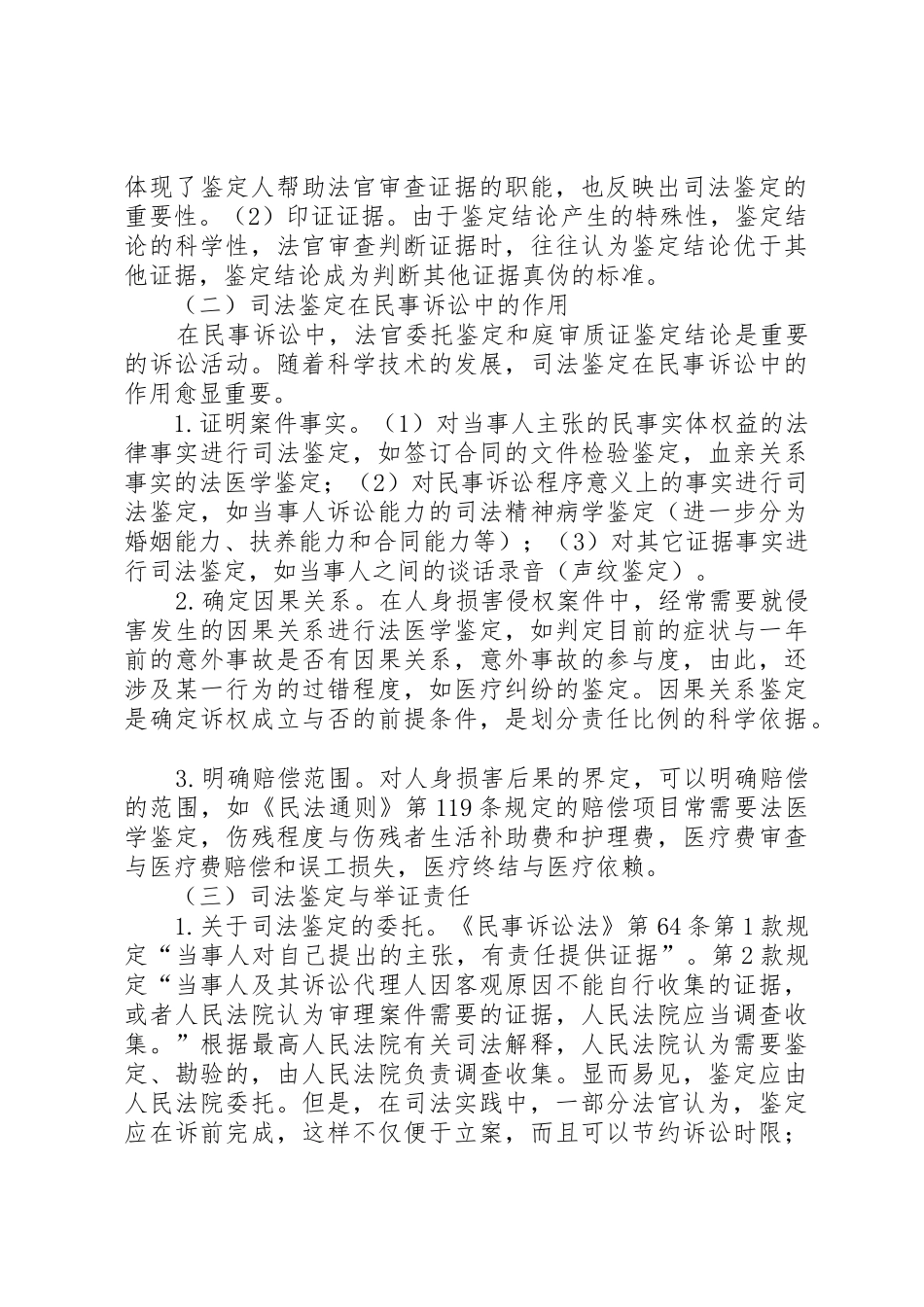 民事诉讼中司法鉴定规章制度的问题与完善 _第2页