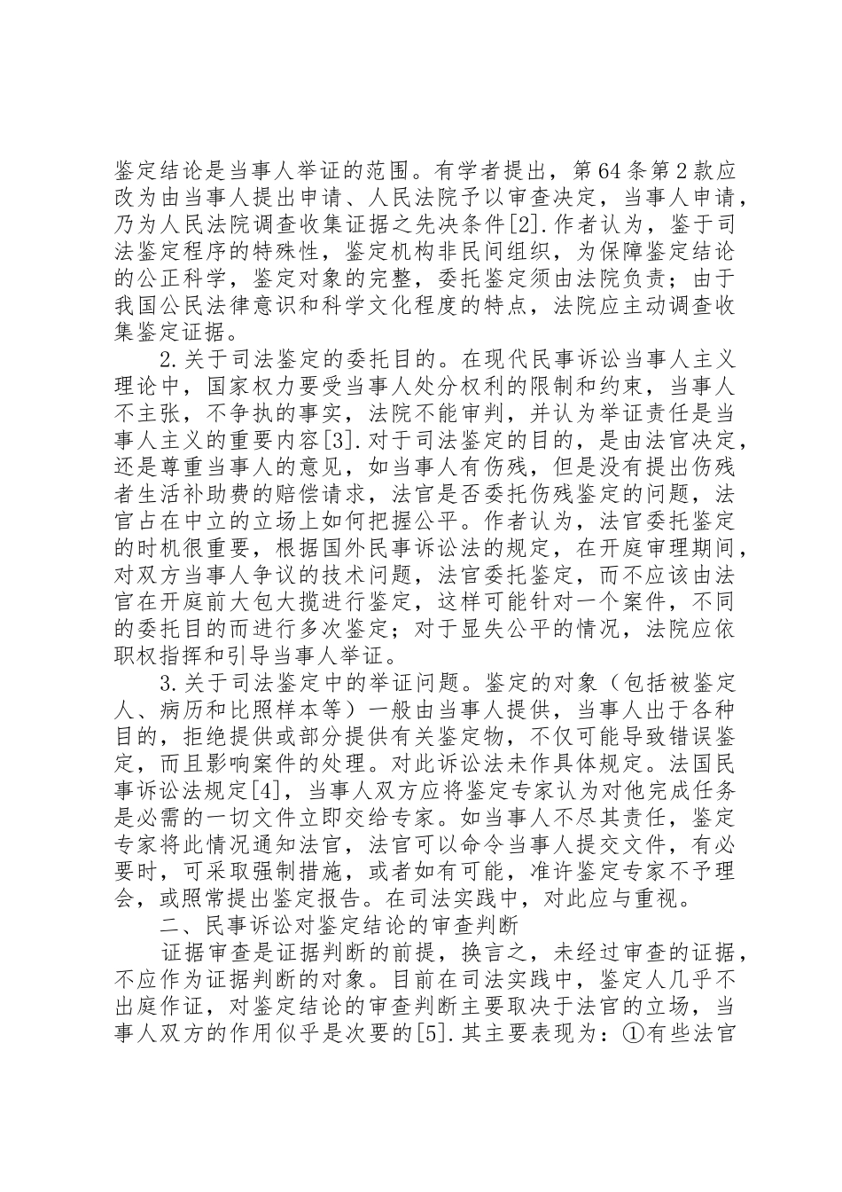 民事诉讼中司法鉴定规章制度的问题与完善 _第3页