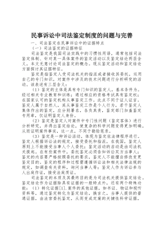 民事诉讼中司法鉴定规章制度的问题与完善 