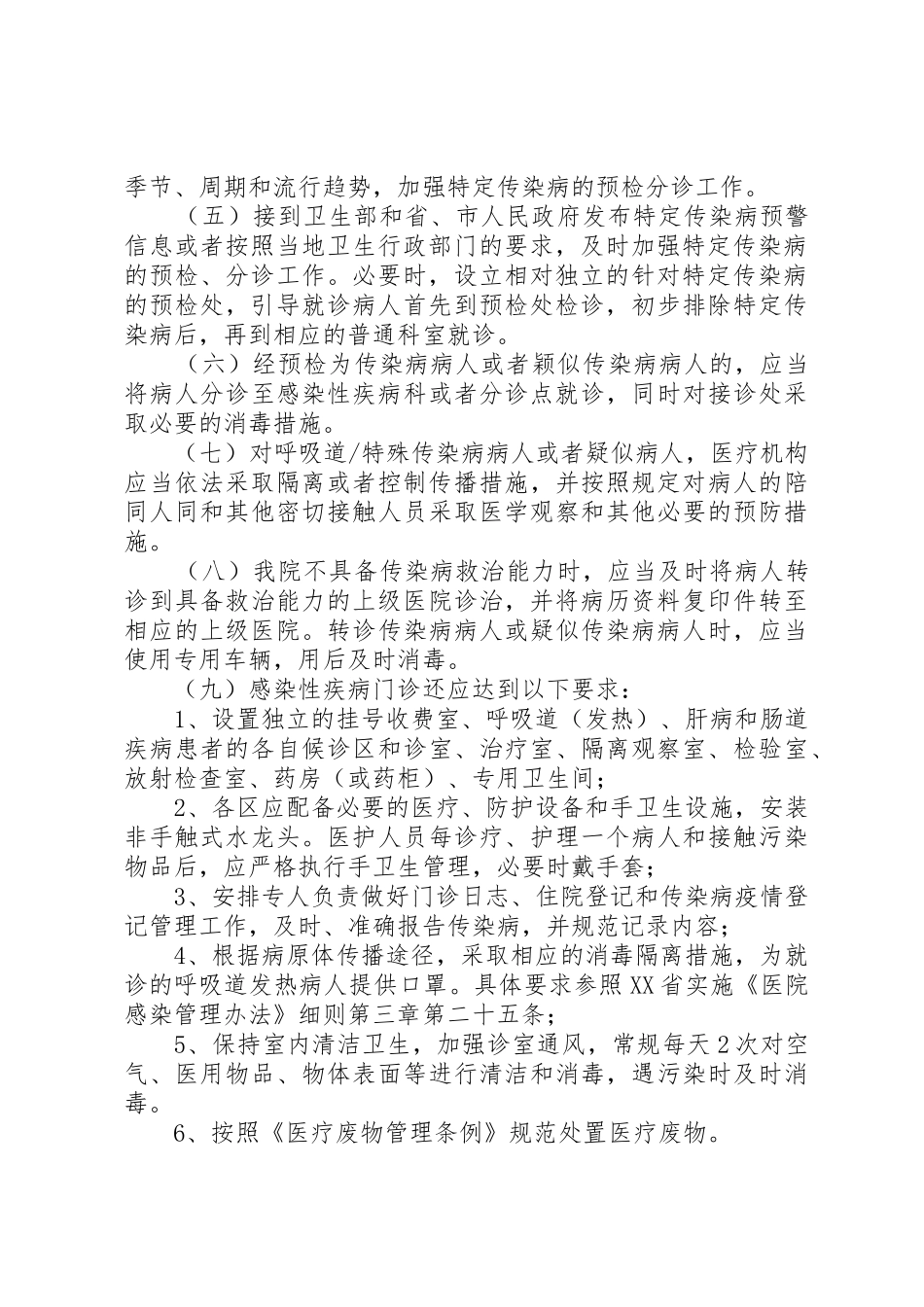 重点部位的医院感染规章制度管理_第2页