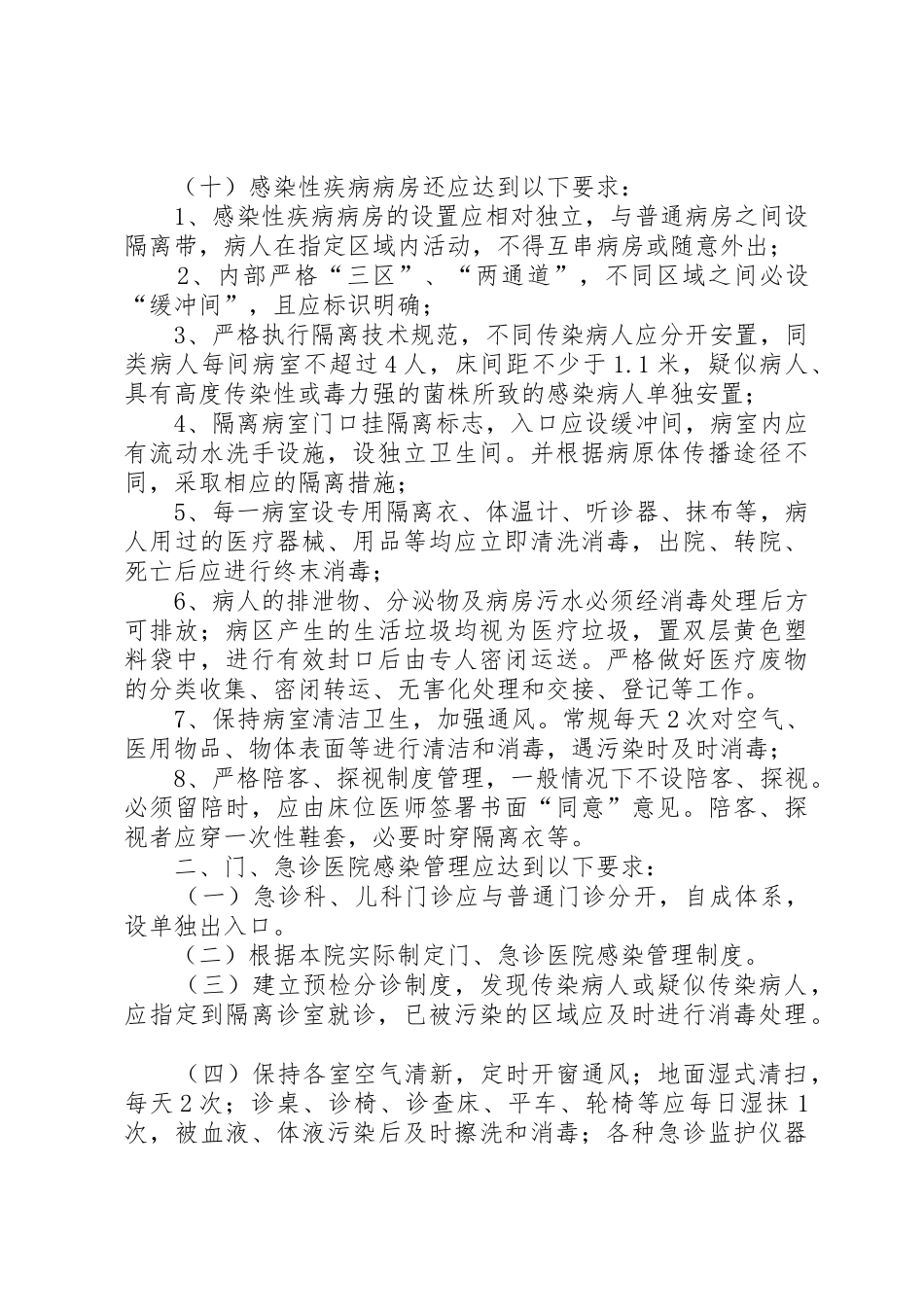 重点部位的医院感染规章制度管理_第3页
