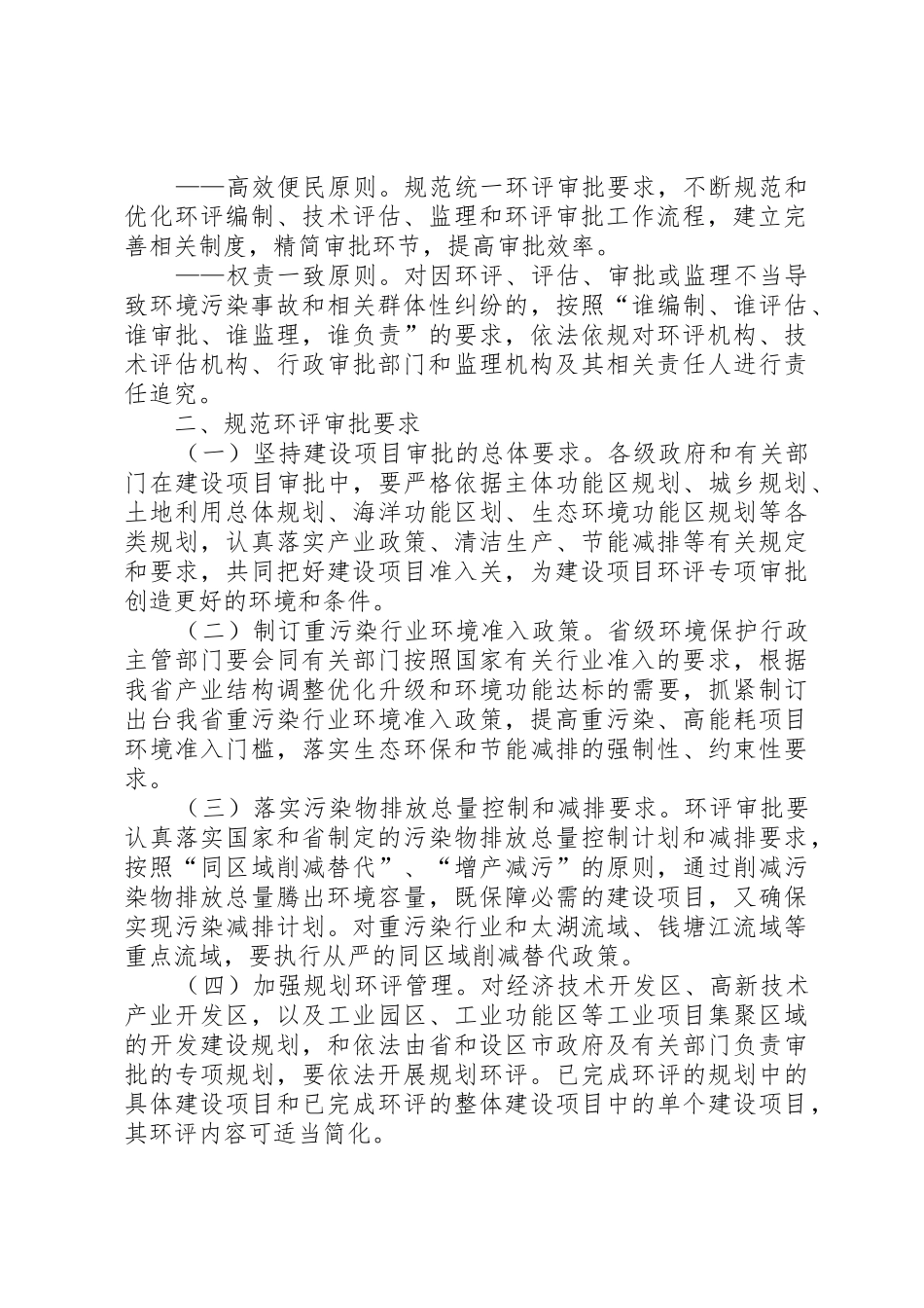 省人民政府办公厅关于进一步规范完善环境影响评价审批规章制度的若干意见[5篇范文]_第2页