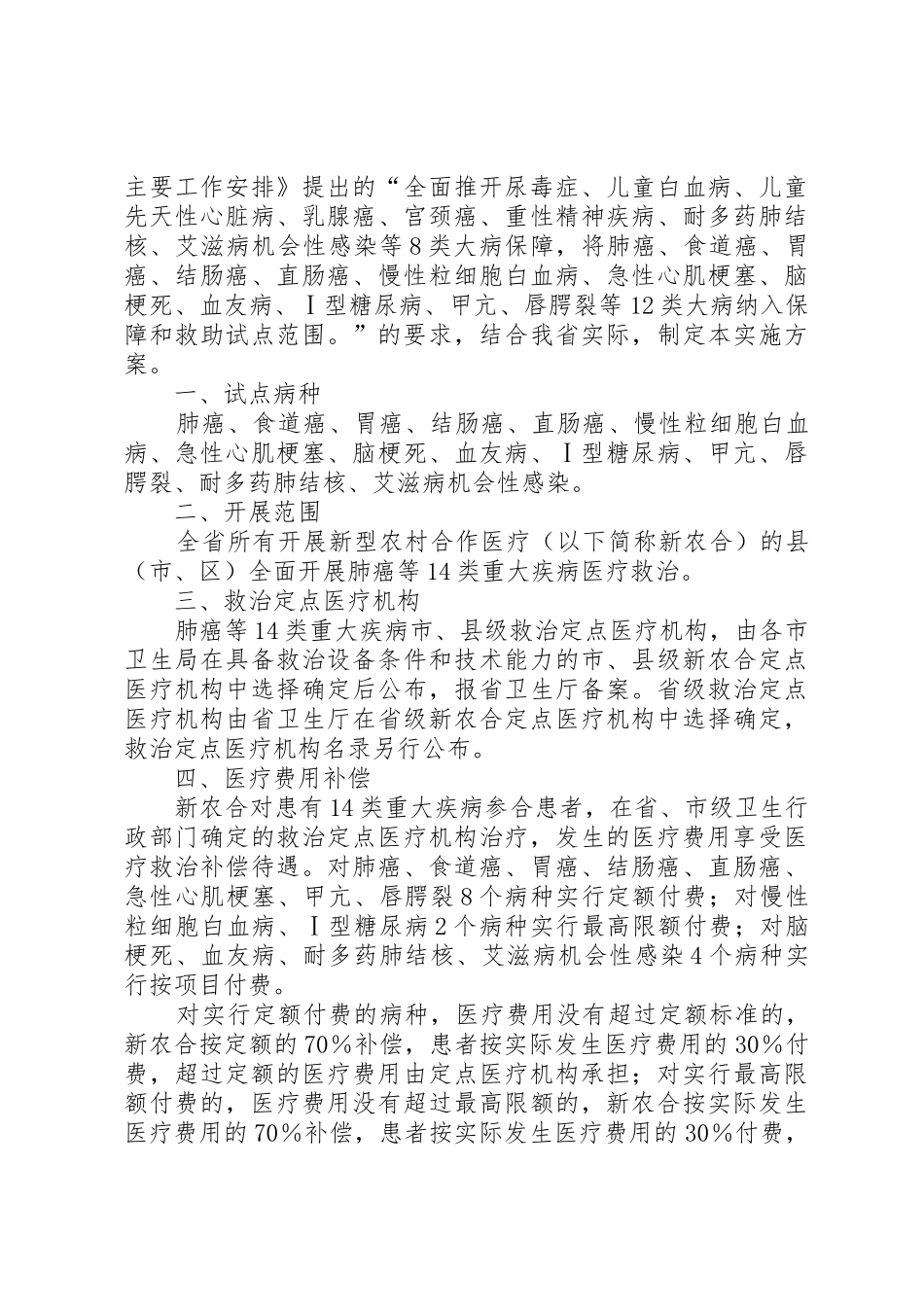 医保特殊病管理规章制度5篇_第3页