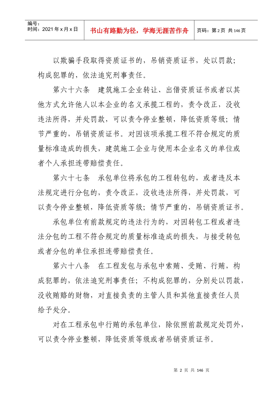 行政处罚清理情况_第2页