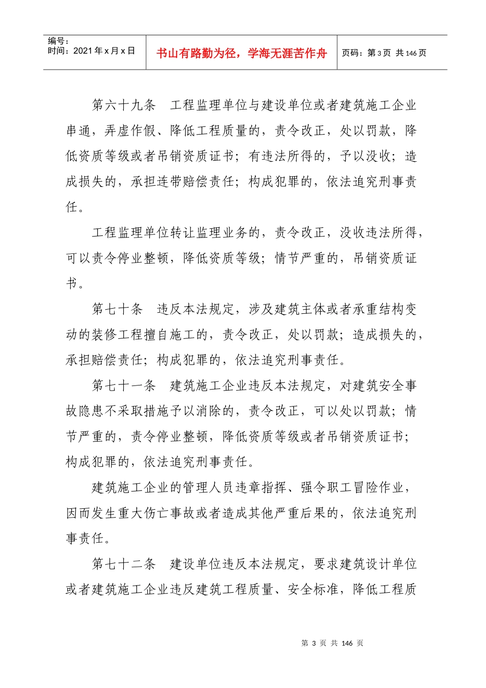 行政处罚清理情况_第3页