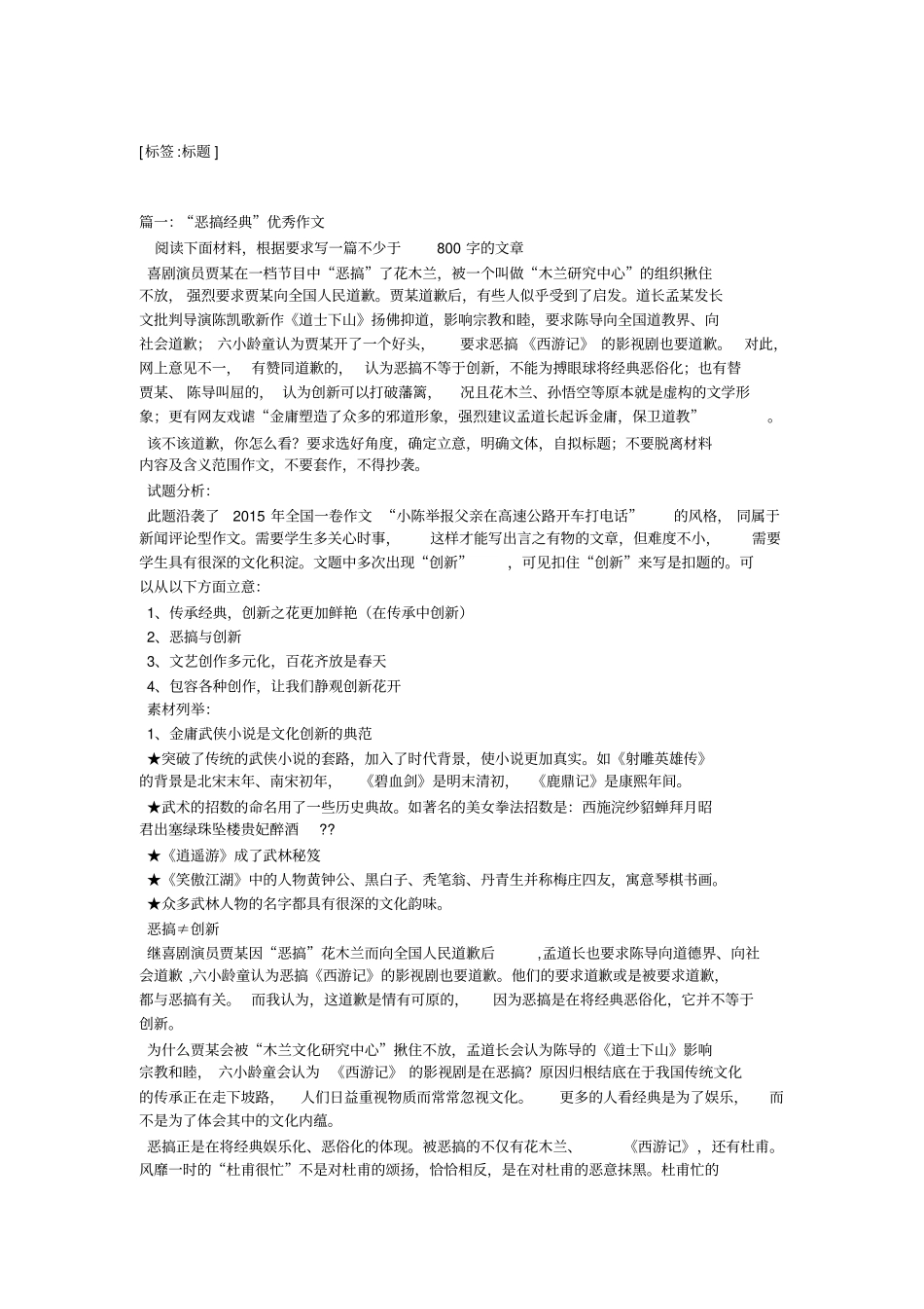 世界上最搞笑作文_第1页