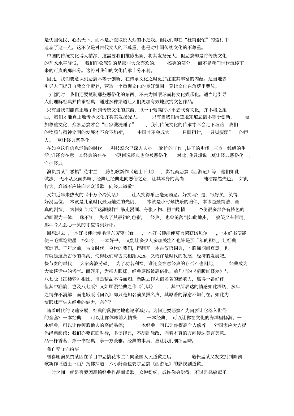 世界上最搞笑作文_第2页