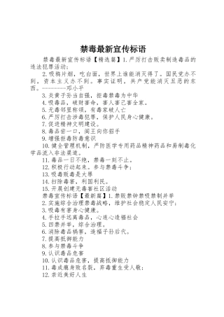 禁毒最新宣传标语大全