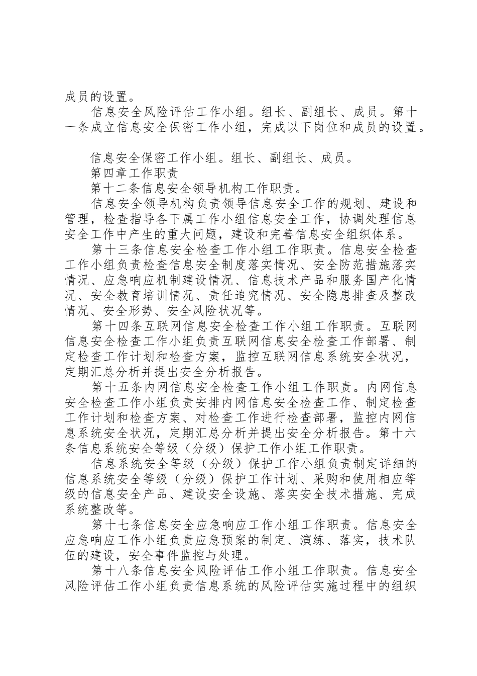 组织机构管理规章制度 _第2页