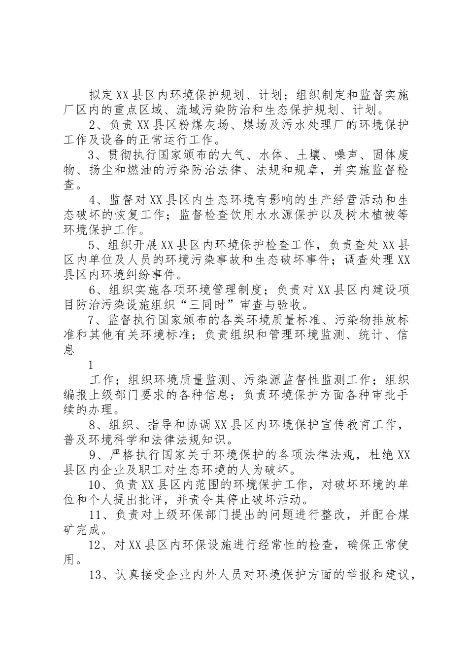 煤矿企业环境保护管理规章制度 _第3页