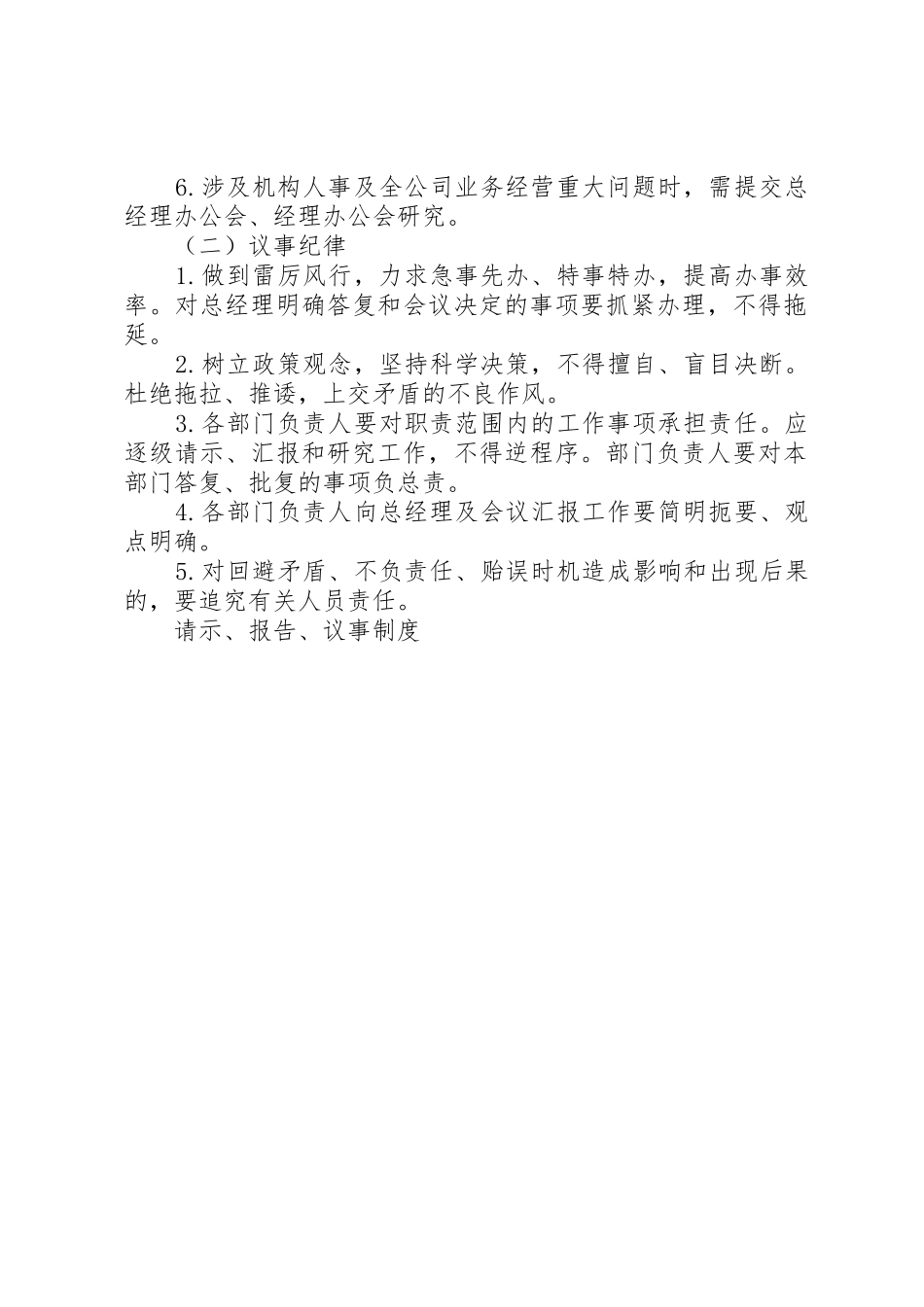 请示、报告、议事规章制度细则_第2页