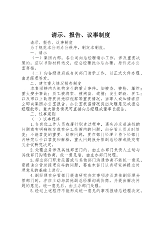 请示、报告、议事规章制度细则