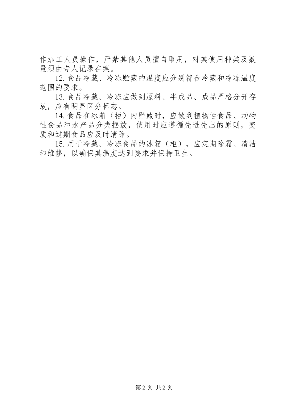 原料进货查验记录规章制度细则_第2页