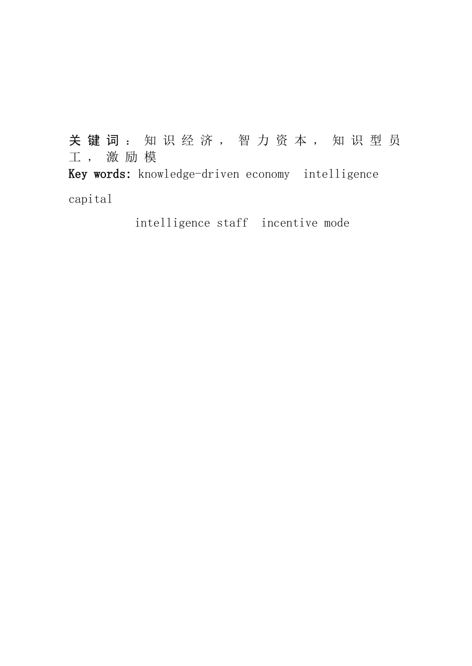 知识型员工激励方法的研究_第3页