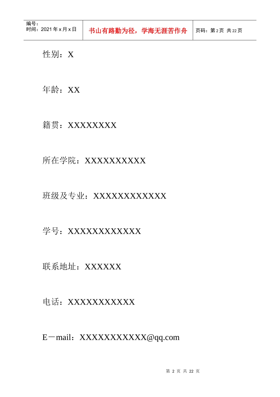 职业生涯计划书_第2页