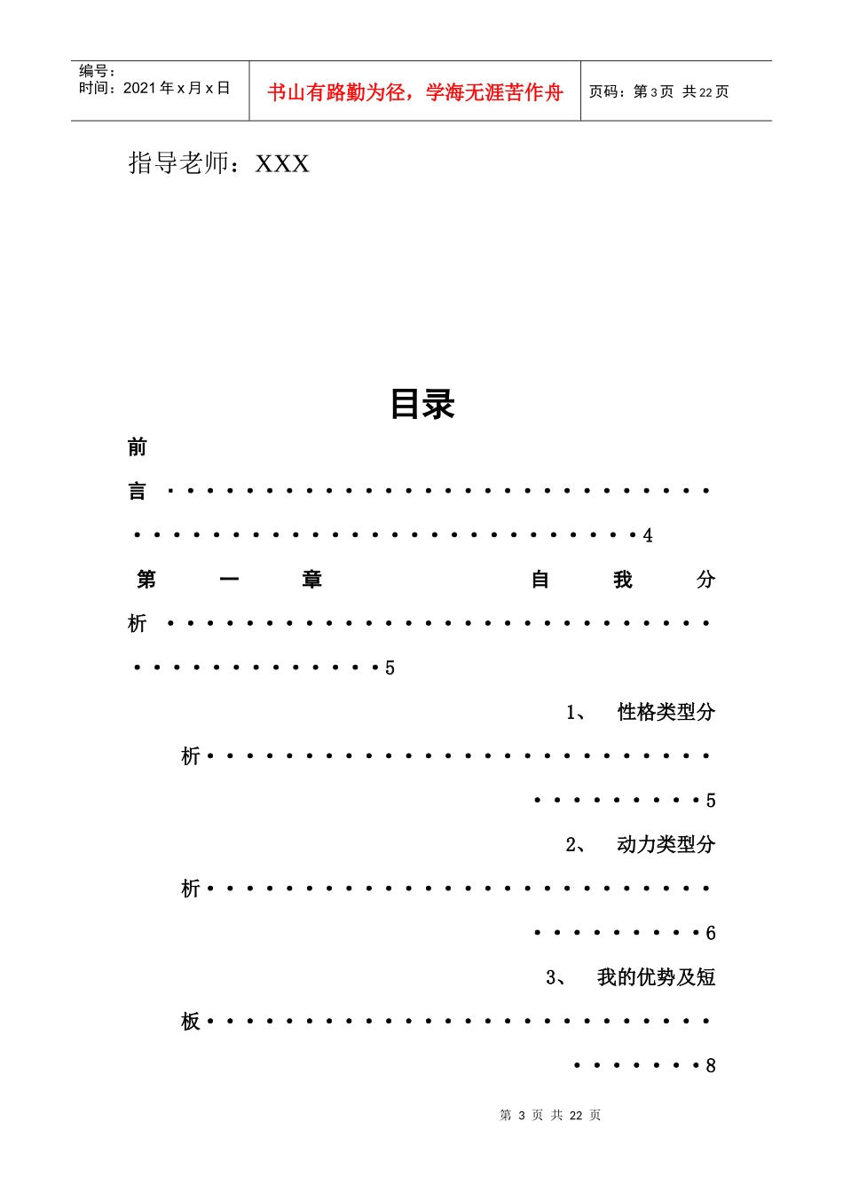 职业生涯计划书_第3页