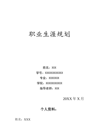 职业生涯计划书