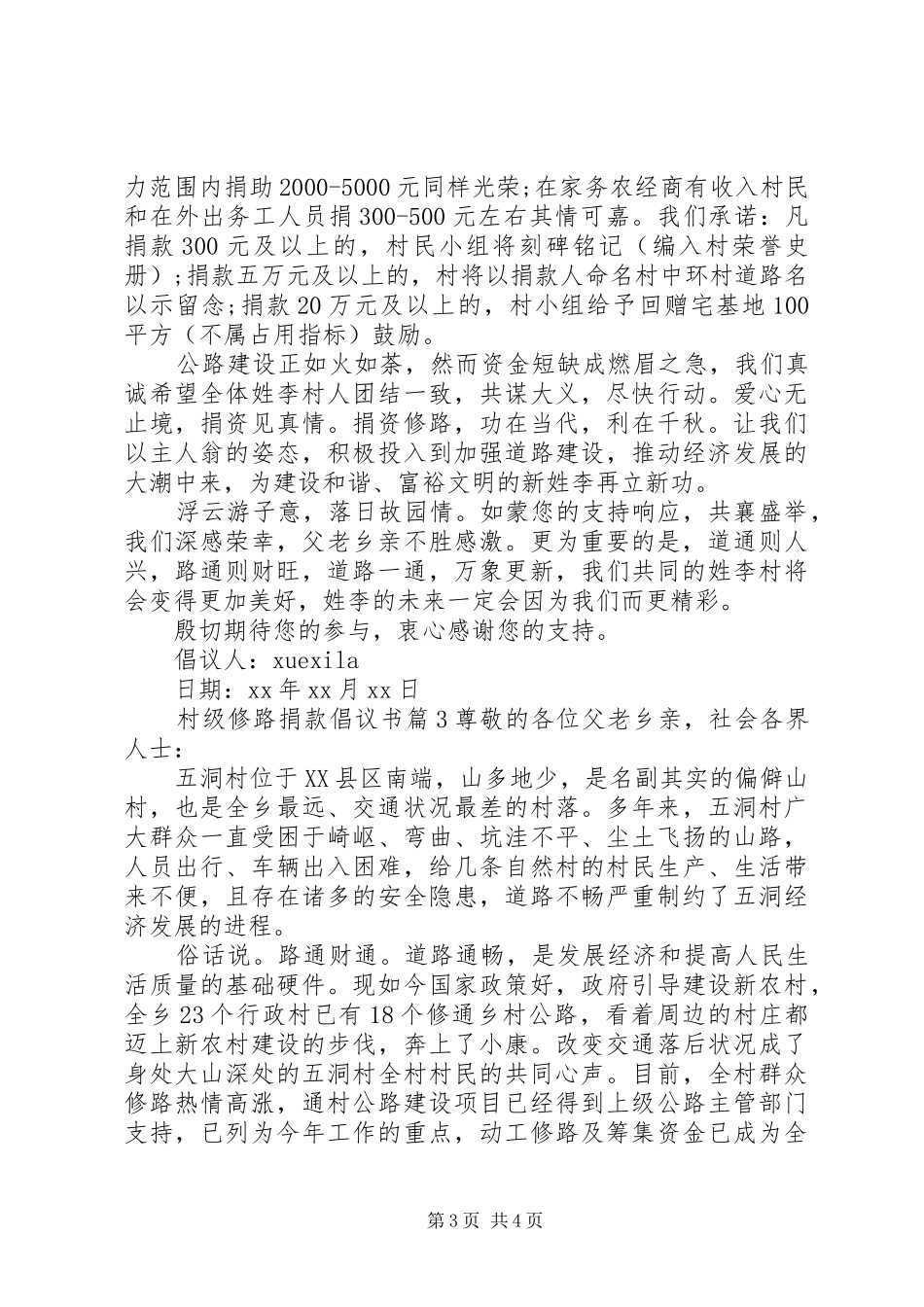 村级修路捐款倡议书范文_第3页