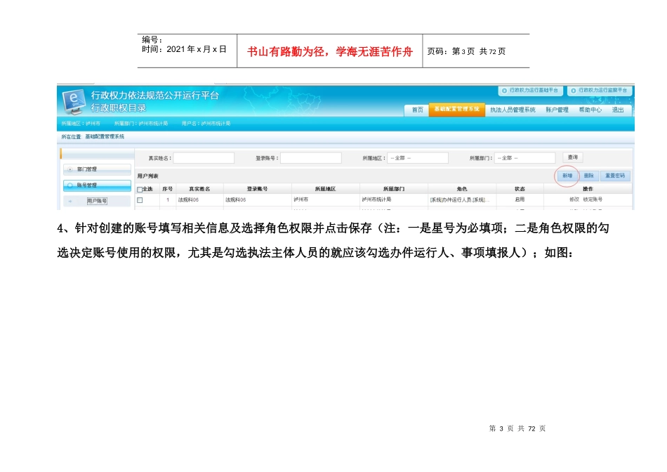 行政权力公开运行平台具体设置工作(上传)(1)_第3页