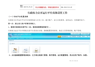 行政权力公开运行平台具体设置工作(上传)(1)