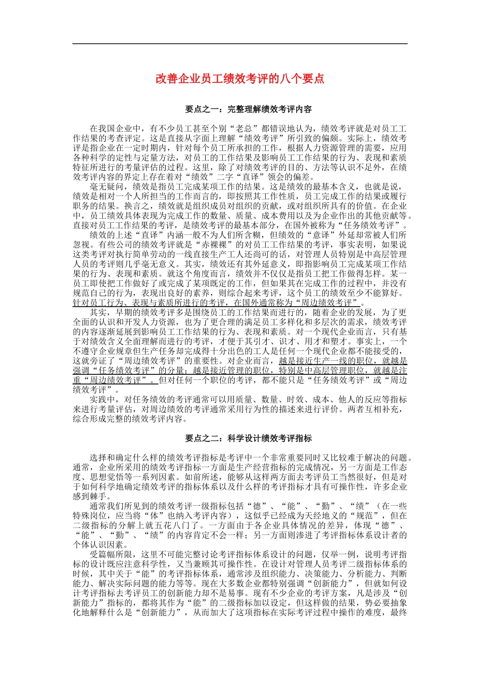 改善员工绩效考核要点_第1页