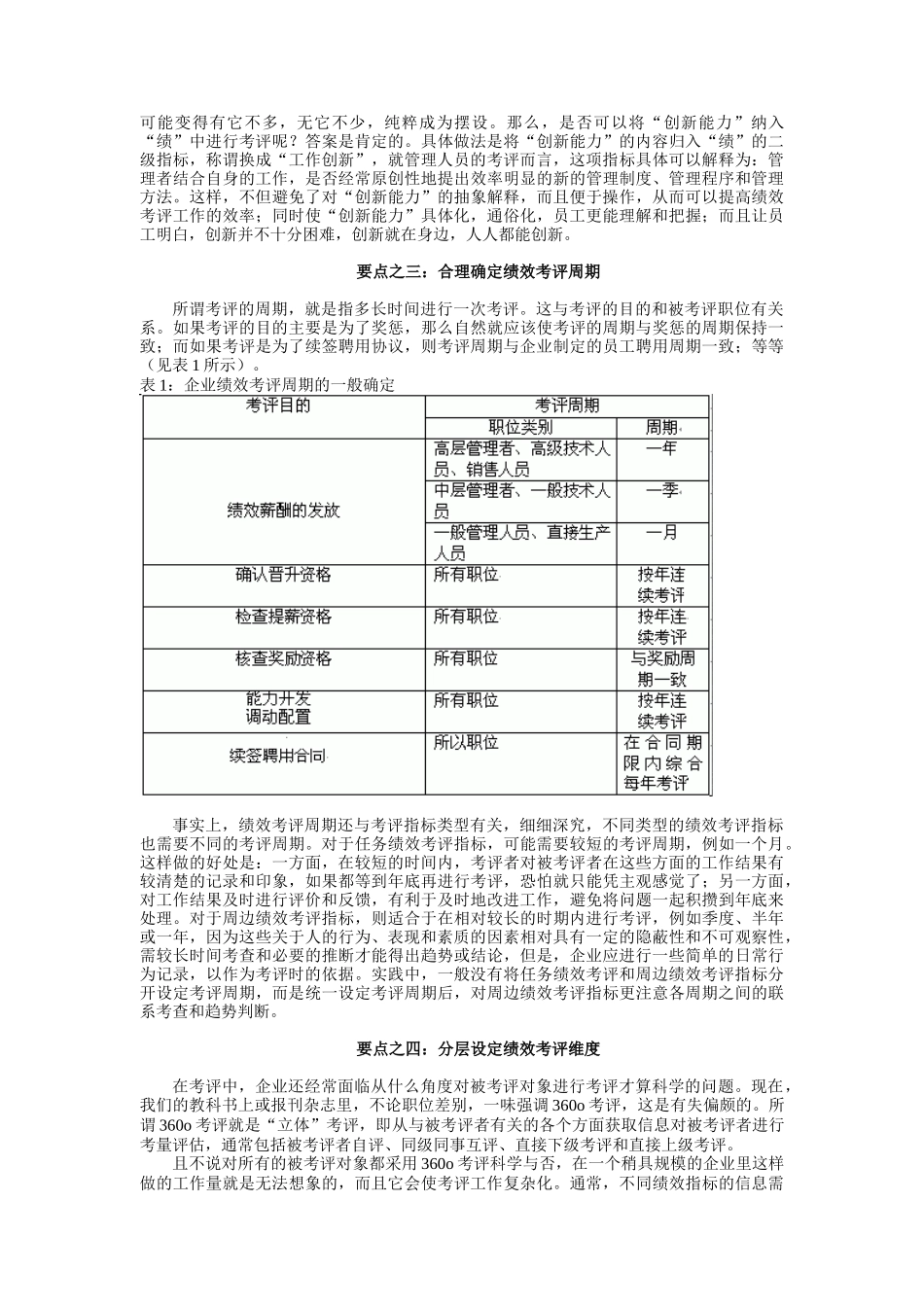 改善员工绩效考核要点_第2页