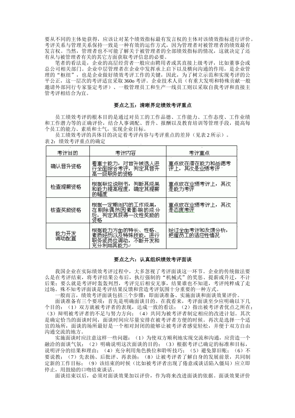改善员工绩效考核要点_第3页
