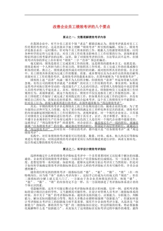 改善员工绩效考核要点