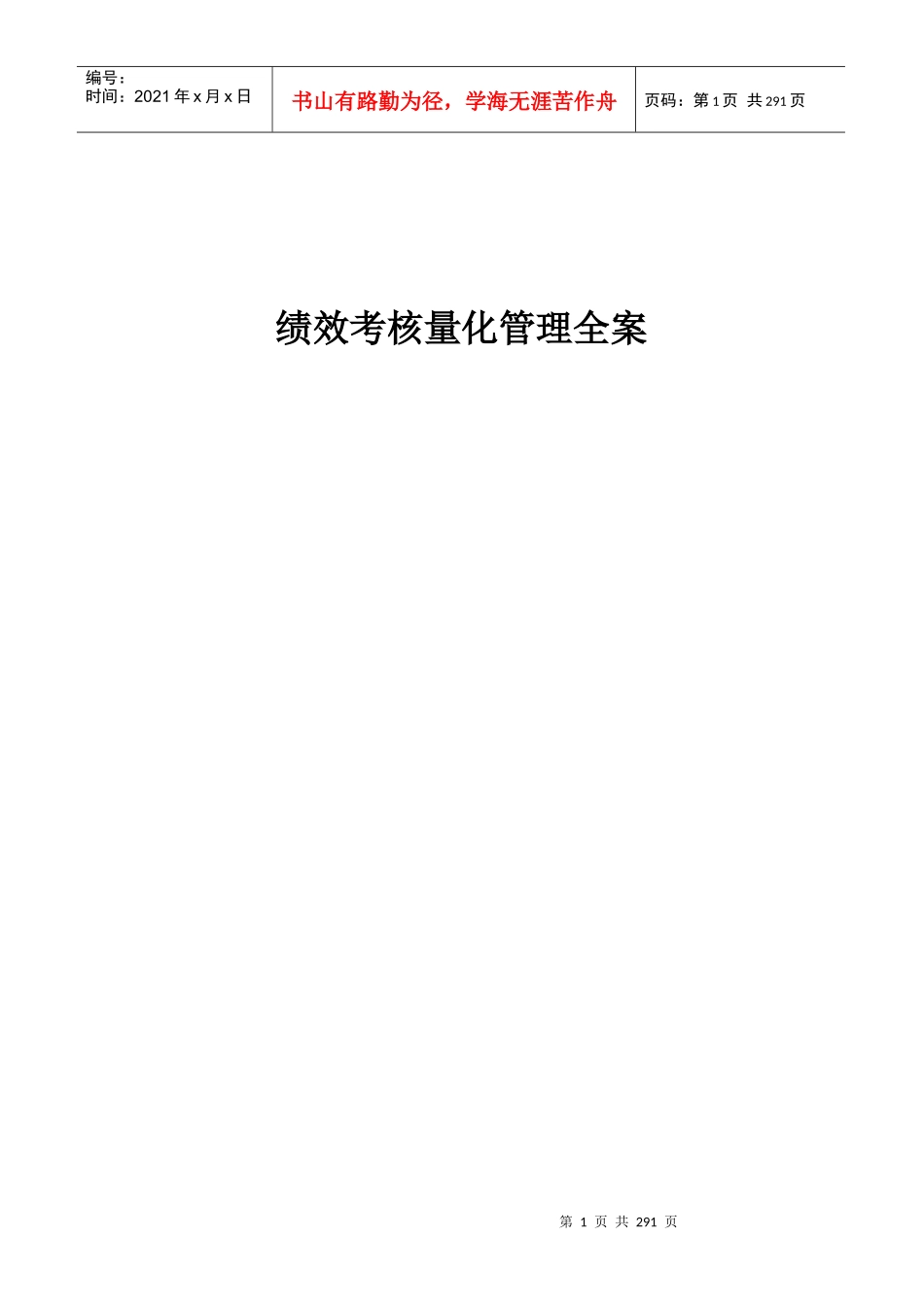 绩效考核量化全案77_第1页