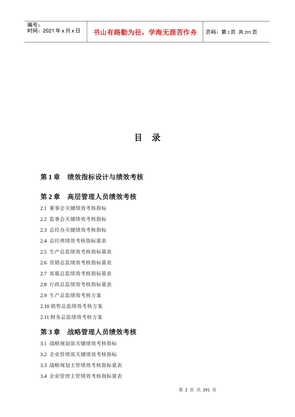 绩效考核量化全案77_第2页