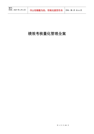 绩效考核量化全案77