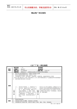 精品笔厂的岗位规范