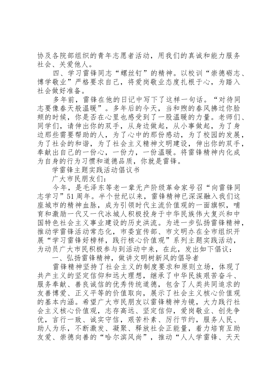 学雷锋实践活动倡议书范文_第2页