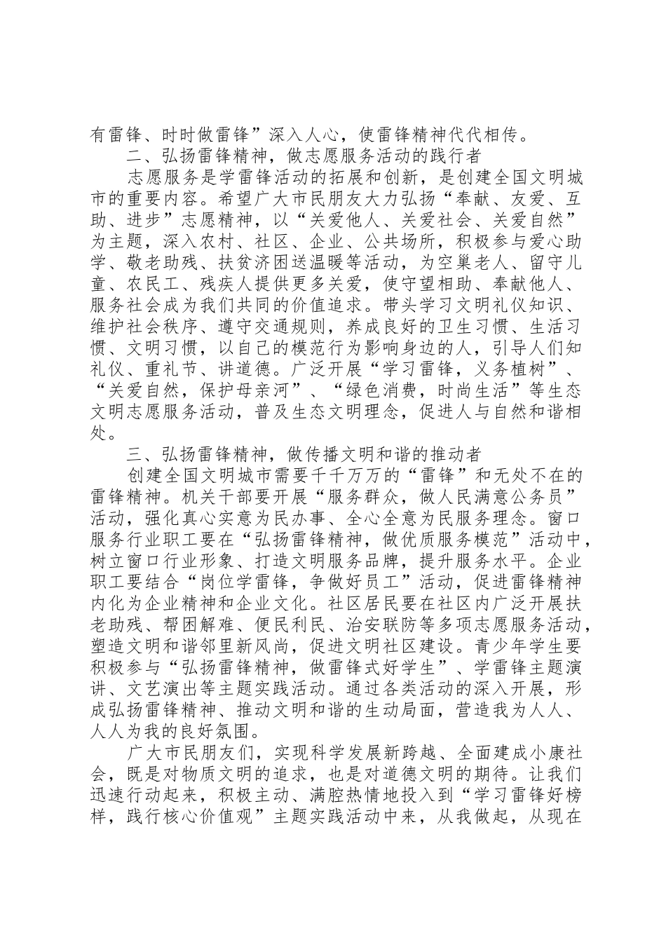 学雷锋实践活动倡议书范文_第3页
