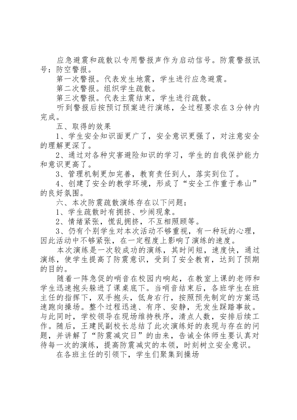 防震减灾工作规章制度细则_第2页