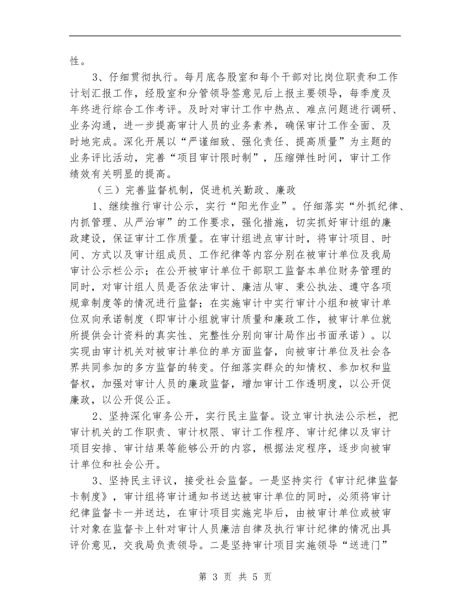 审计局机关效能建设上半年工作总结【新版】_第3页