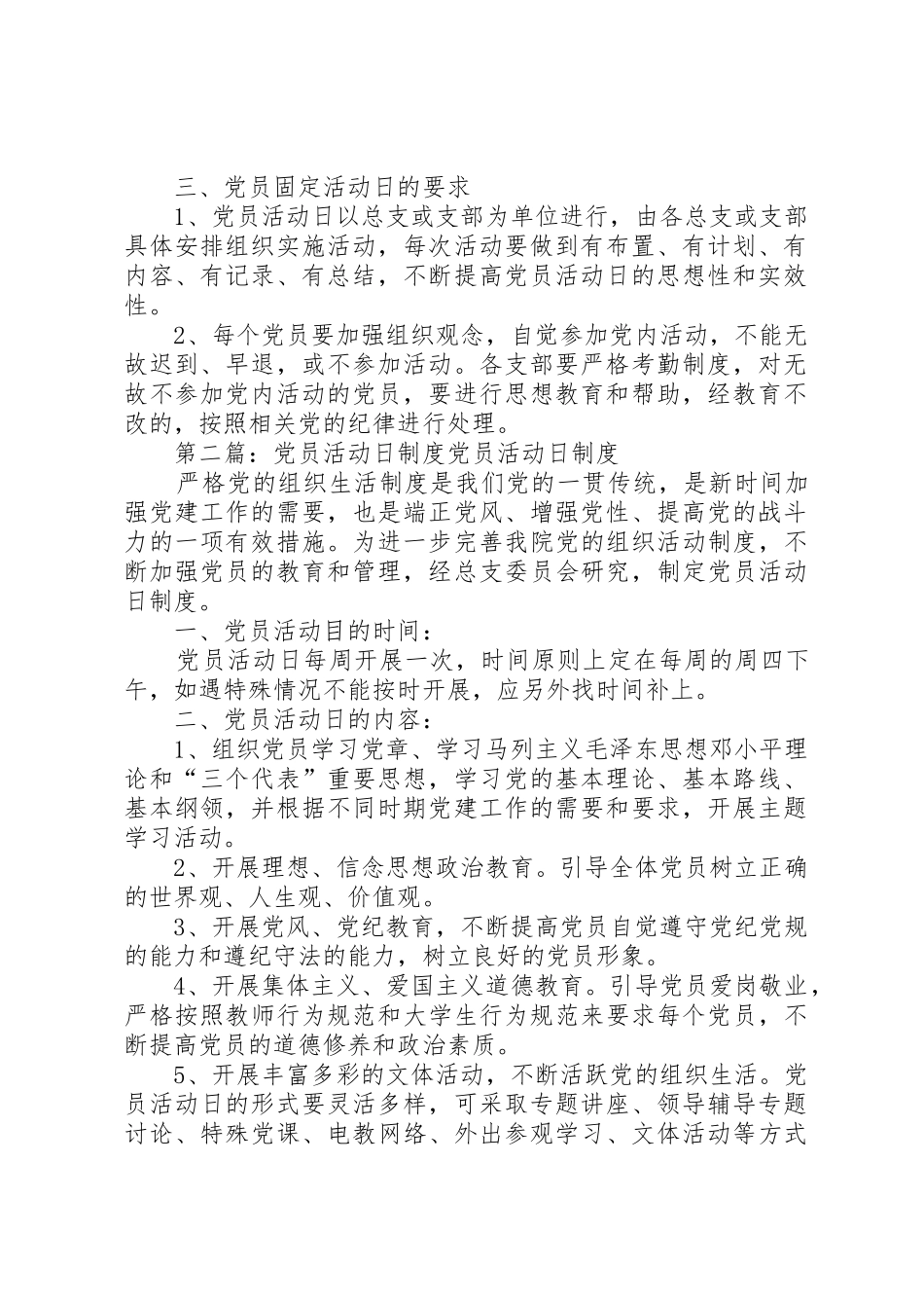 党员活动日管理规章制度_第2页