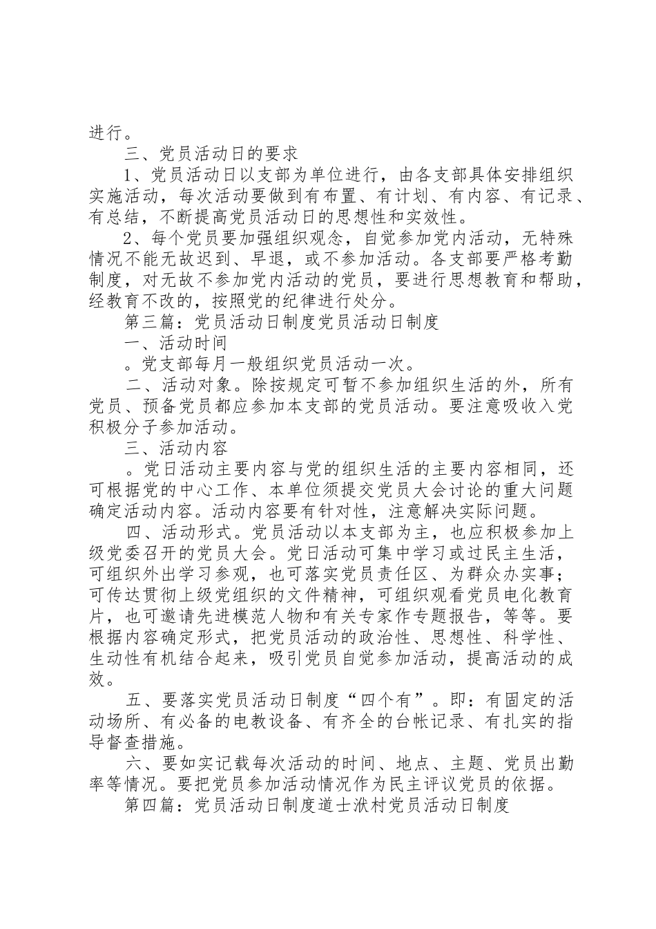 党员活动日管理规章制度_第3页