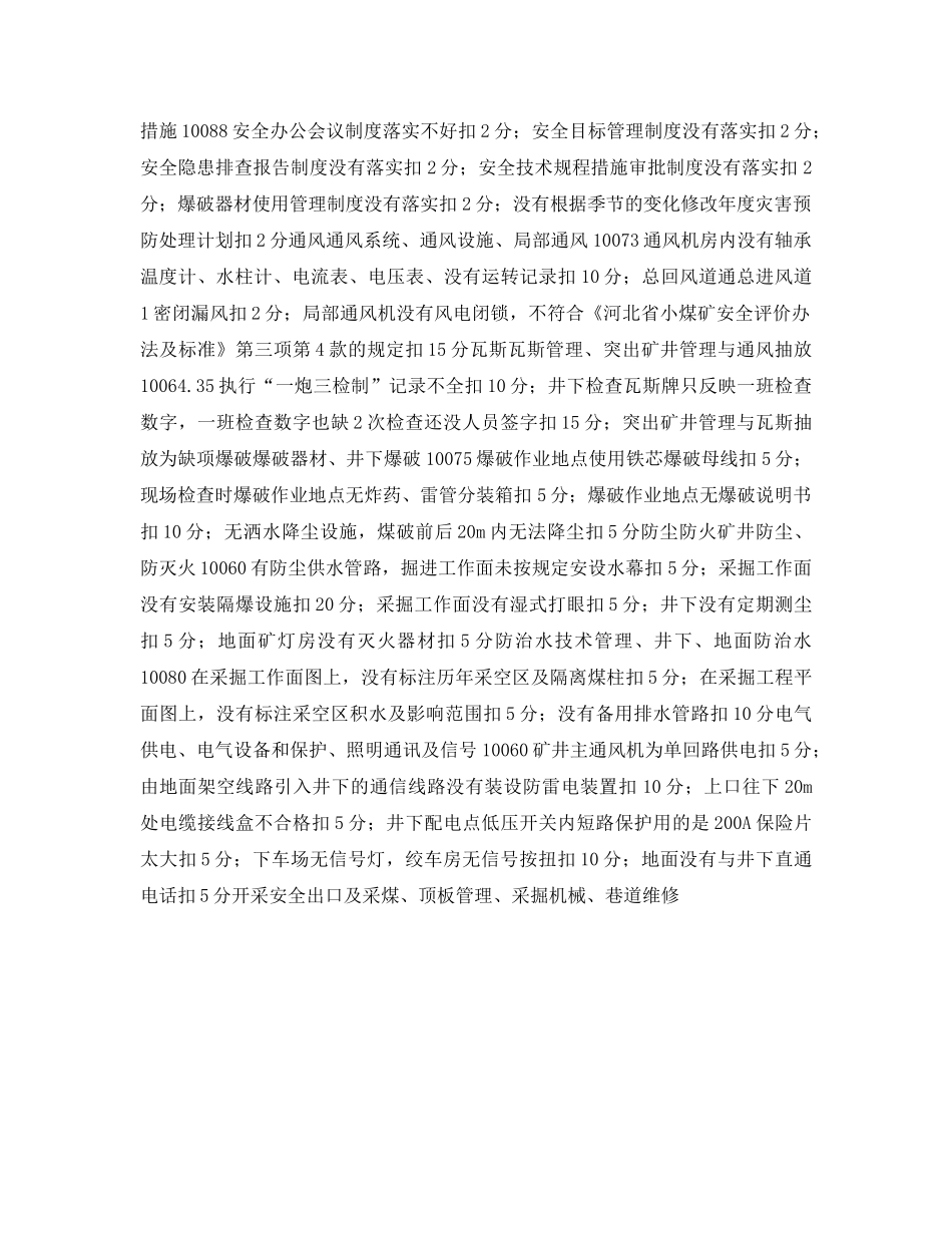 《安全管理资料》之安全检查表分析法在矿井评价中的应用 _第2页