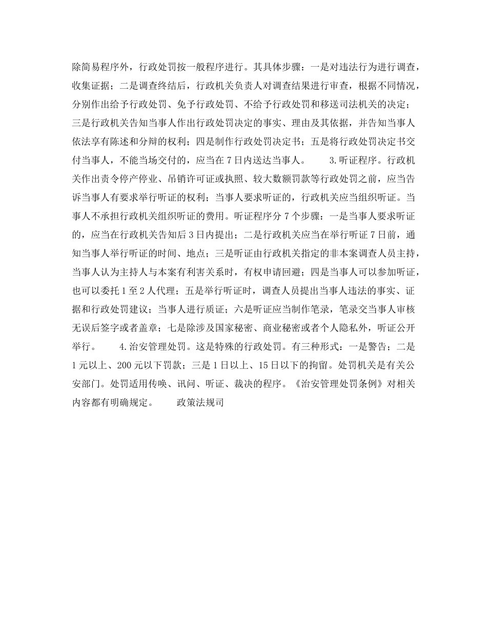 《安全教育》之行政责任的概念 _第2页