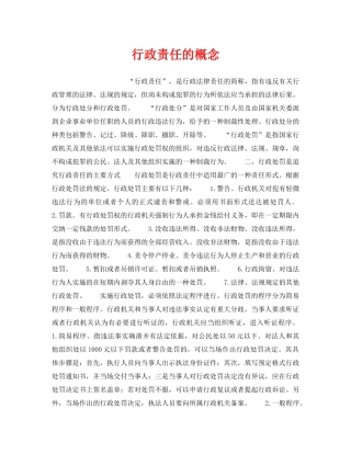 《安全教育》之行政责任的概念 
