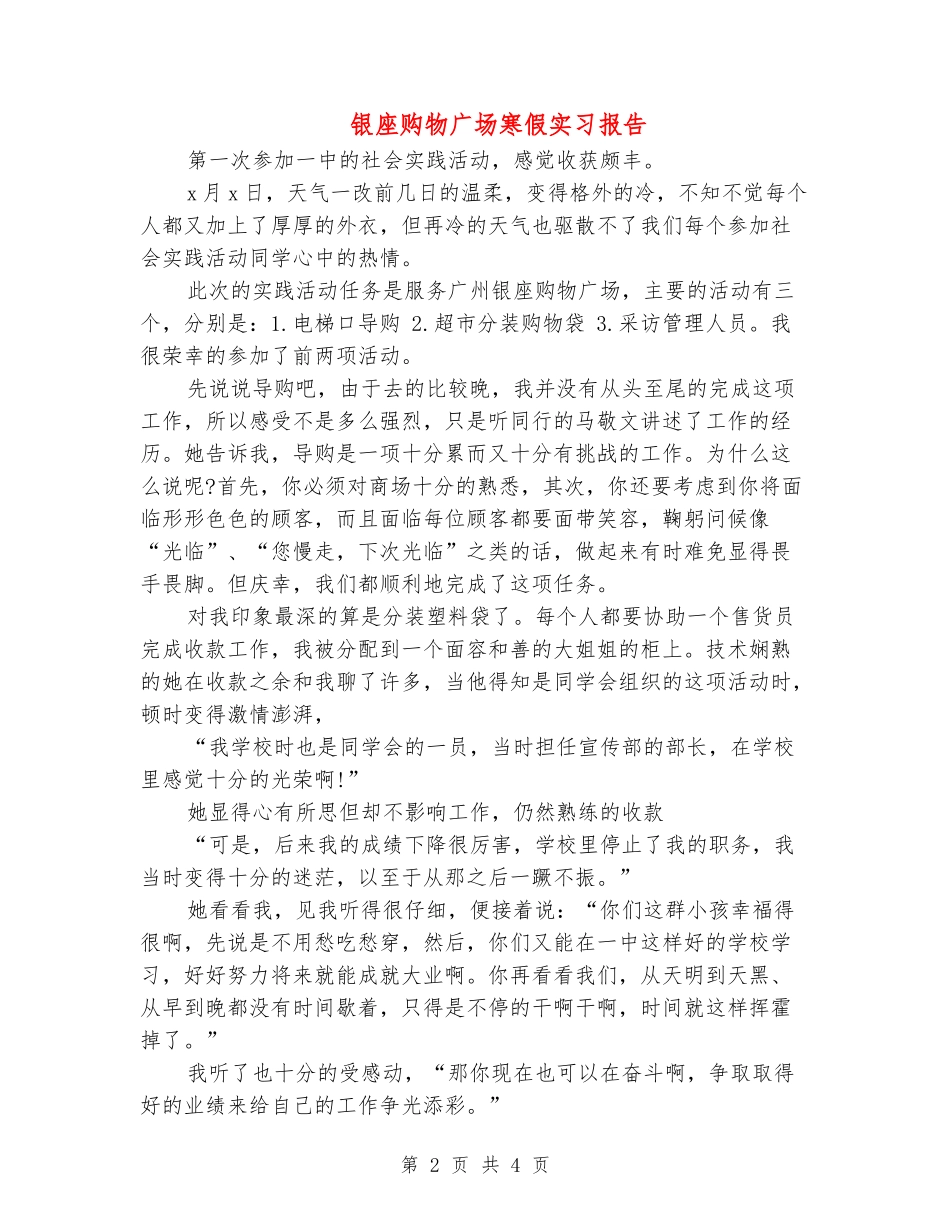 银座购物广场寒假实习报告_第2页