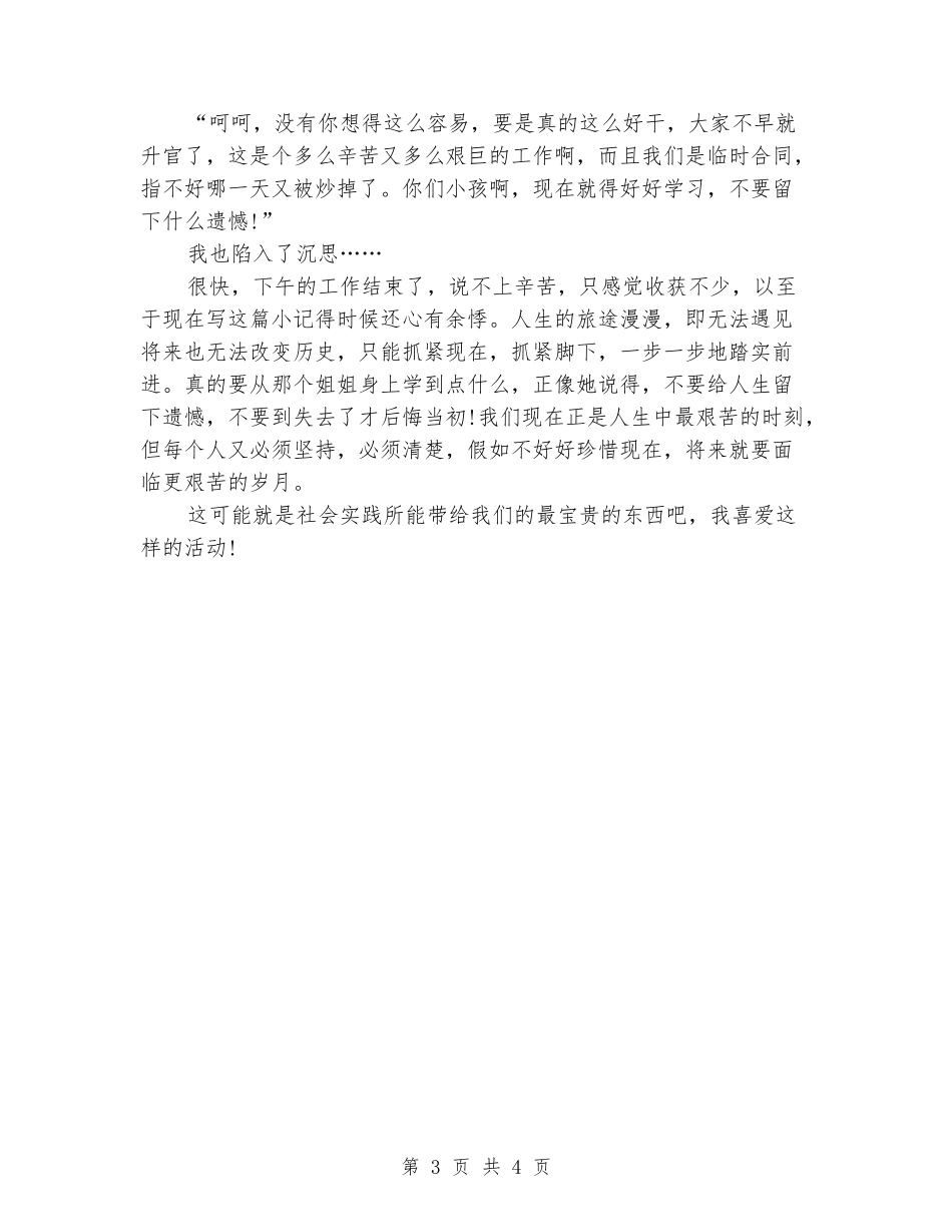 银座购物广场寒假实习报告_第3页