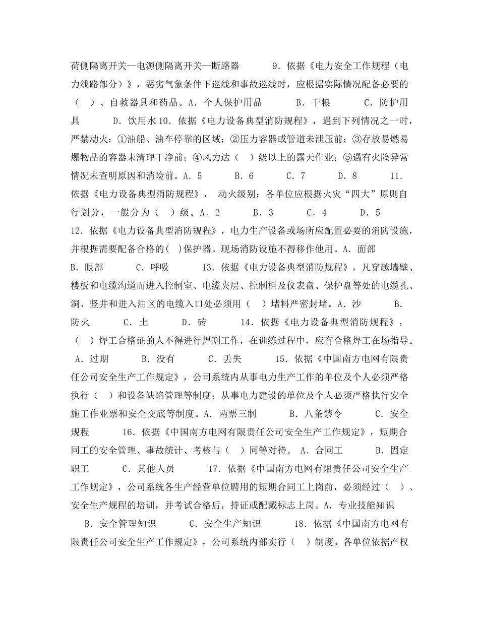 《安全教育》之输电线路生产安规试题 _第2页
