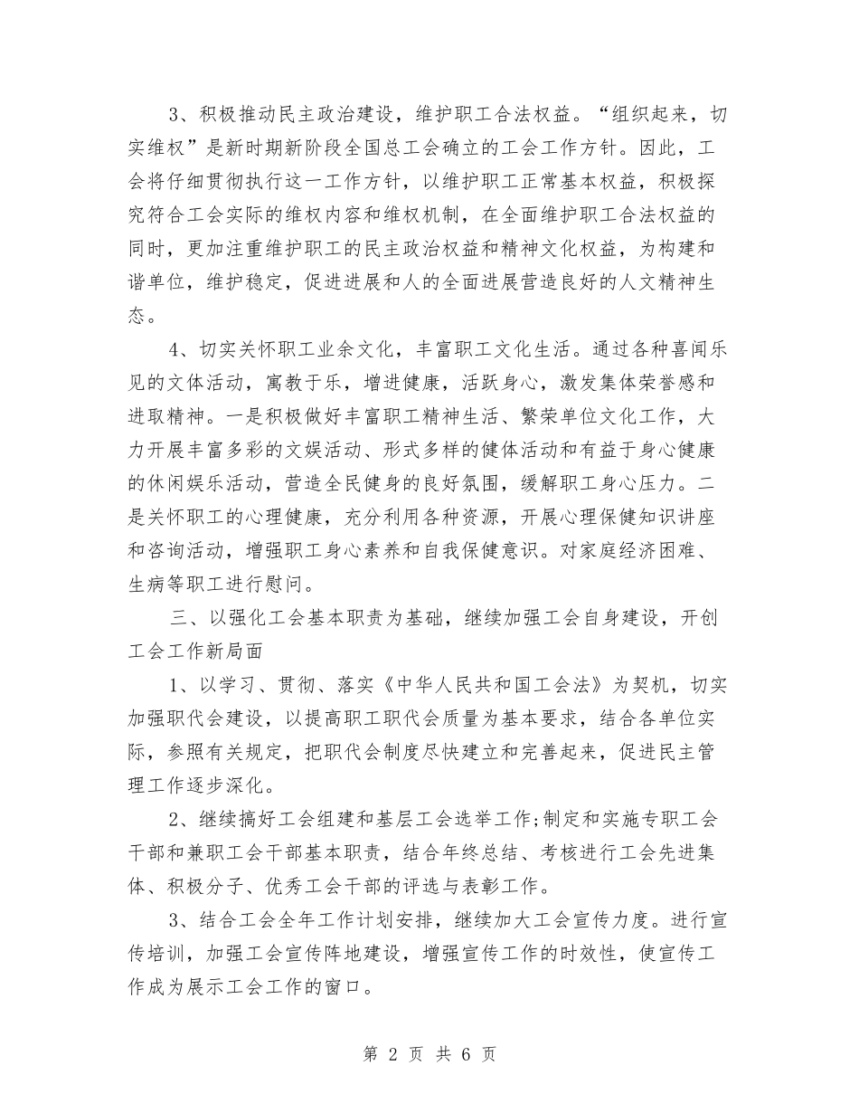 2024年7月企业工作计划与2024年7月会计继续教育工作计划汇编_第2页