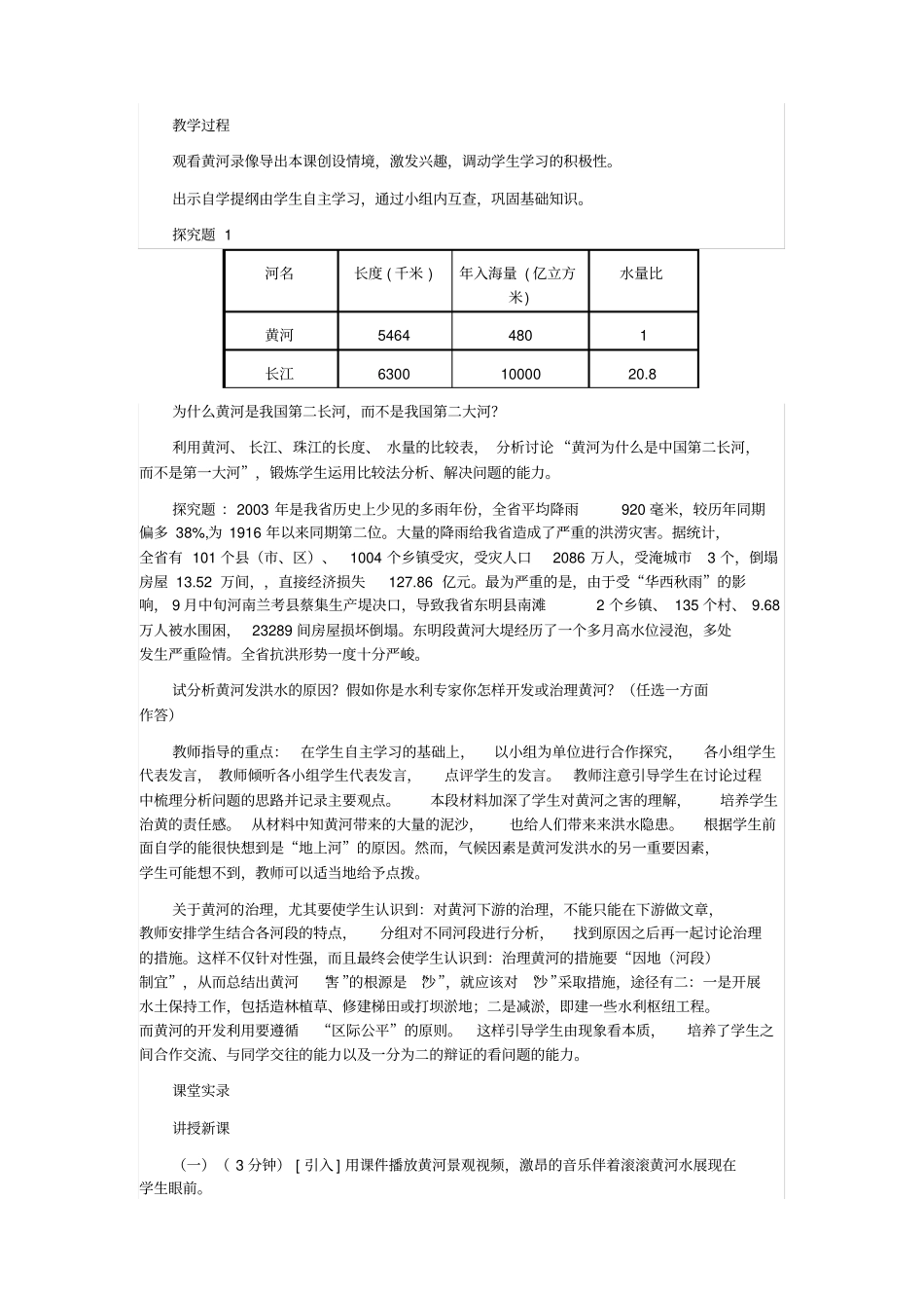 八年级上册地理《黄河》探究教学案例_第2页