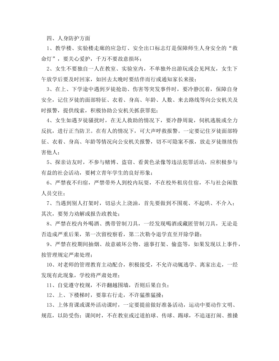 《安全管理制度》之学生校内安全管理规定 _第2页