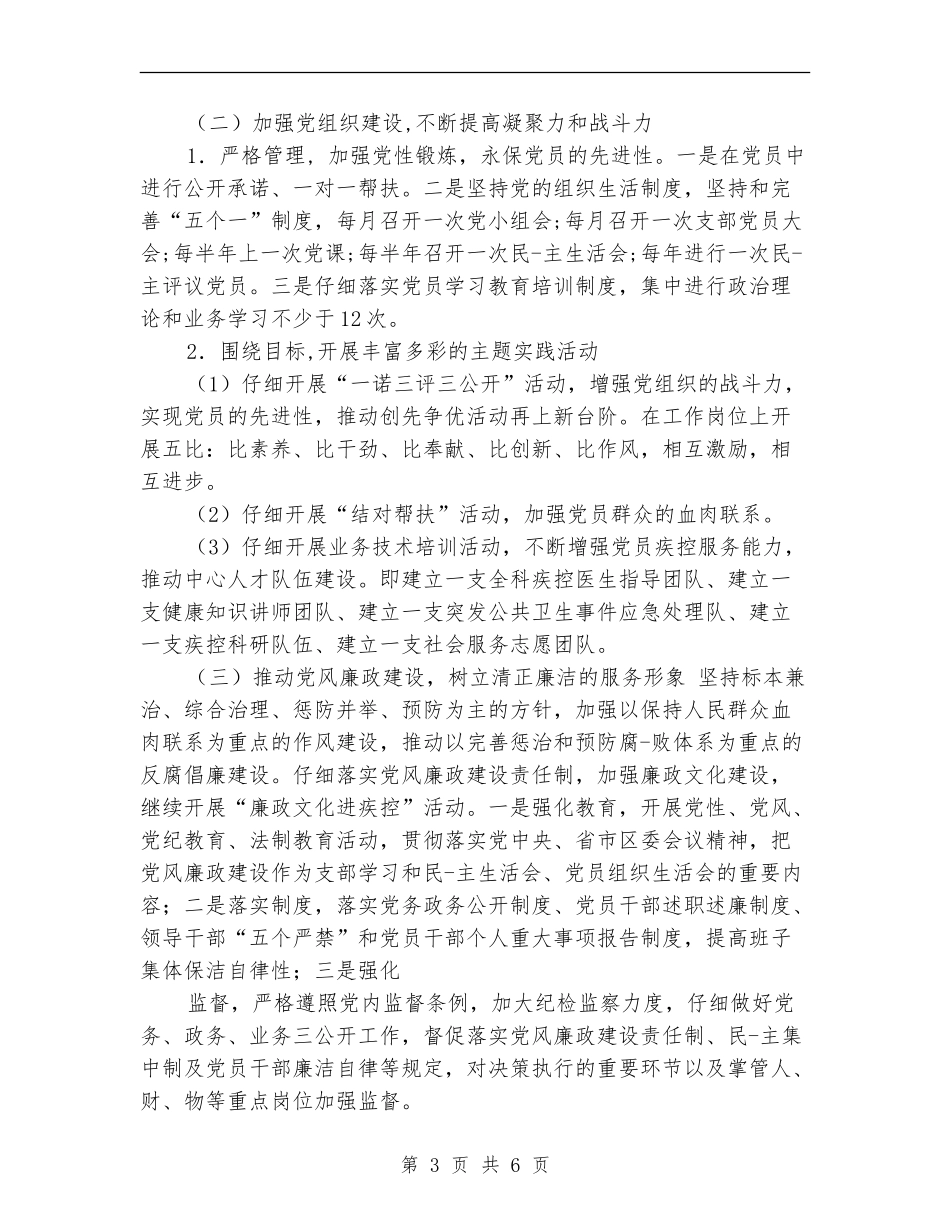 2024年疾控中心支部工作计划范本_第3页