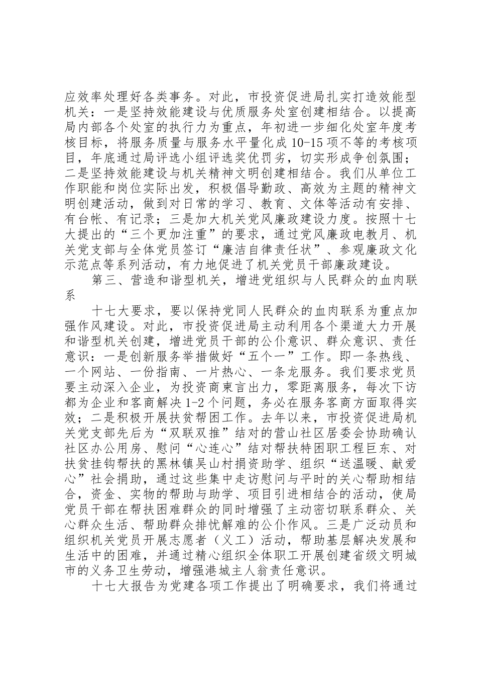 因应招商新形势新要求全力做好机关党的工作_第2页